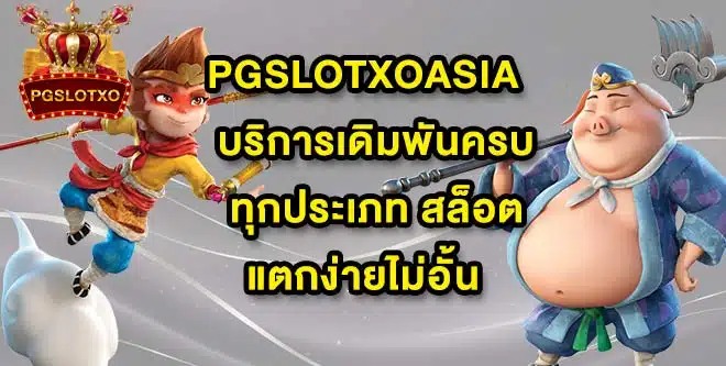 PGSLOTXOASIA