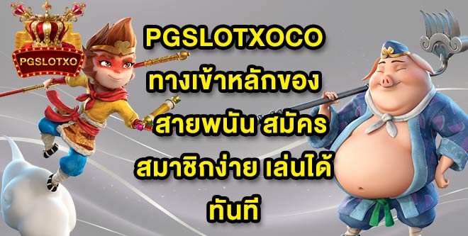 PGSLOTXOCO