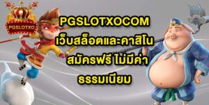 PGSLOTXOCOM
