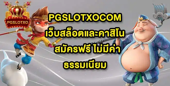 PGSLOTXOCOM